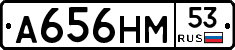 А656НМ53 - 