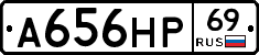 А656НР69 - 