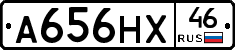 А656НХ46 - 