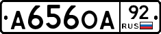 А656ОА92 - 