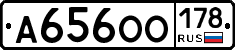 А656ОО178 - 