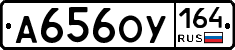 А656ОУ164 - 