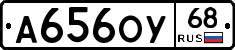 А656ОУ68 - 
