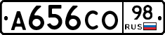 А656СО98 - 