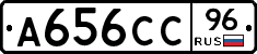 А656СС96 - 