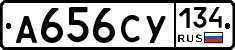 А656СУ134 - 