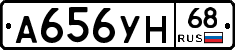 А656УН68 - 
