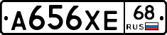 А656ХЕ68 - 