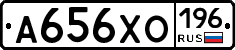 А656ХО196 - 