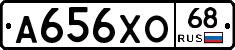 А656ХО68 - 