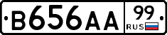 В656АА99 - 