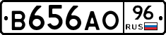 В656АО96 - 