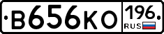 В656КО196 - 