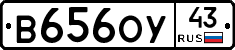 В656ОУ43 - 