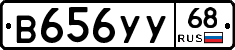 В656УУ68 - 