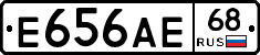 Е656АЕ68 - 