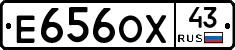 Е656ОХ43 - 
