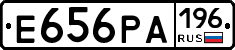 Е656РА196 - 