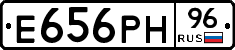 Е656РН96 - 