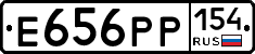 Е656РР154 - 
