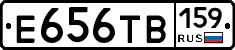 Е656ТВ159 - 