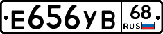 Е656УВ68 - 