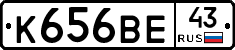К656ВЕ43 - 