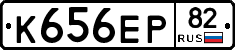 К656ЕР82 - 