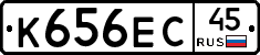 К656ЕС45 - 