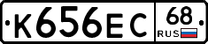 К656ЕС68 - 