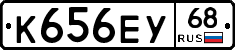 К656ЕУ68 - 