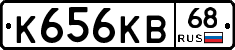 К656КВ68 - 