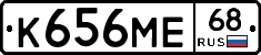 К656МЕ68 - 