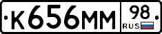 К656ММ98 - 