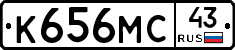 К656МС43 - 