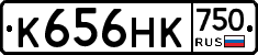 К656НК750 - 