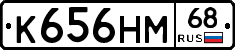 К656НМ68 - 
