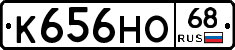 К656НО68 - 