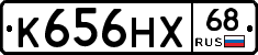 К656НХ68 - 