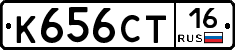 К656СТ16 - 