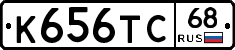 К656ТС68 - 