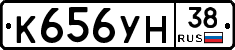 К656УН38 - 