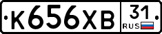 К656ХВ31 - 