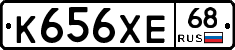 К656ХЕ68 - 