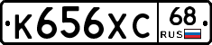 К656ХС68 - 