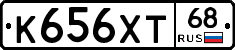 К656ХТ68 - 