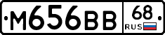 М656ВВ68 - 