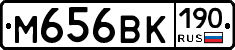 М656ВК190 - 