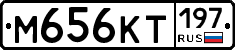 М656КТ197 - 