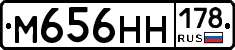 М656НН178 - 
